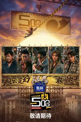 声浪对决 音乐综艺免费在线观看